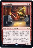 ゴブリンの技師