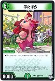 ぶたばら