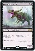 朽ちゆくレギサウルス