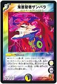 鬼面聖者ザンバラ