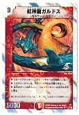 デュエマ】デュエルマスターズのカード通販 - カーナベル