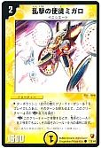 乱撃の使徒ミガロ