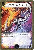インフェルノ・ゲート