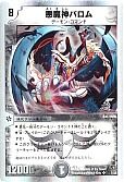 悪魔神バロム