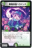 悪魔妖精ベラドンナ