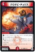 クロオビ・チュリス 