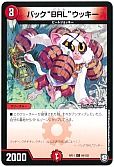 バック“BRL”ウッキー