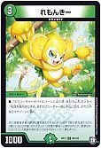 れもんきー