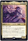巧妙な工作員、アリーラ