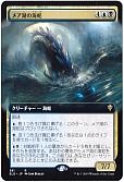 メア湖の海蛇【拡張アート版】