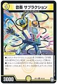 音奏 サプラクション