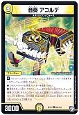 音奏 アコルデ