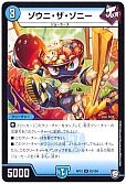 ゾウニ・ザ・ゾニー