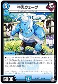 牛乳ウェーブ