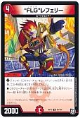 “FLG”レフェリー