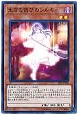 生きる偲びのシルキィ