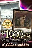 【MTG】カーナベル MTG1000円くじ