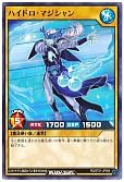 ハイドロ・マジシャン