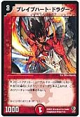 ブレイブハート・ドラグーン