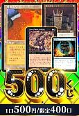 【MTG】カーナベル MTG500円くじ