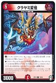 クラヤミ変怪