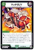 マッチGUY
