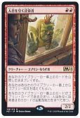 人目を引く詮索者