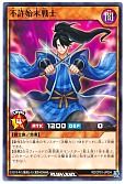不許始末戦士