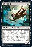 収得の熟練者