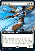 軍団の天使【拡張アート版】