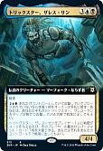 トリックスター、ザレス・サン【拡張アート版】