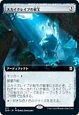 スカイクレイブの秘宝【拡張アート版】