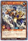 獣機界トライク・フォックス