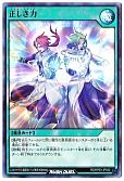 正しき力
