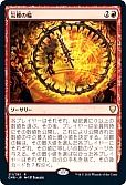 災難の輪