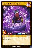 ドウェルチェア・ギア