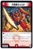 大翔勇士ヒロト