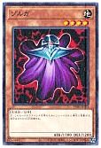 ゾルガ