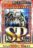 【遊戯王】SPカーナベルオリパ 500