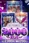 【遊戯王】カーナベル 2000円くじ