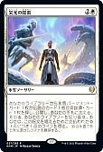 栄光の探索