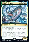 星界の大蛇、コーマ