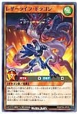 レザーライフ・ドラゴン