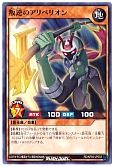 叛逆のアリベリオン