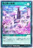 透幻郷の嶮峻