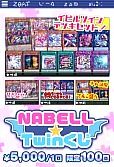 【遊戯王】カーナベル NABELL★Twinくじ