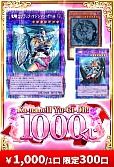 【遊戯王】カーナベル 1000円くじ