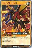 トライアド・ドラゴ
