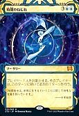 時間のねじれ