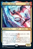 ガラゼス・プリズマリ